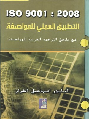 cover image of ISO 90012008